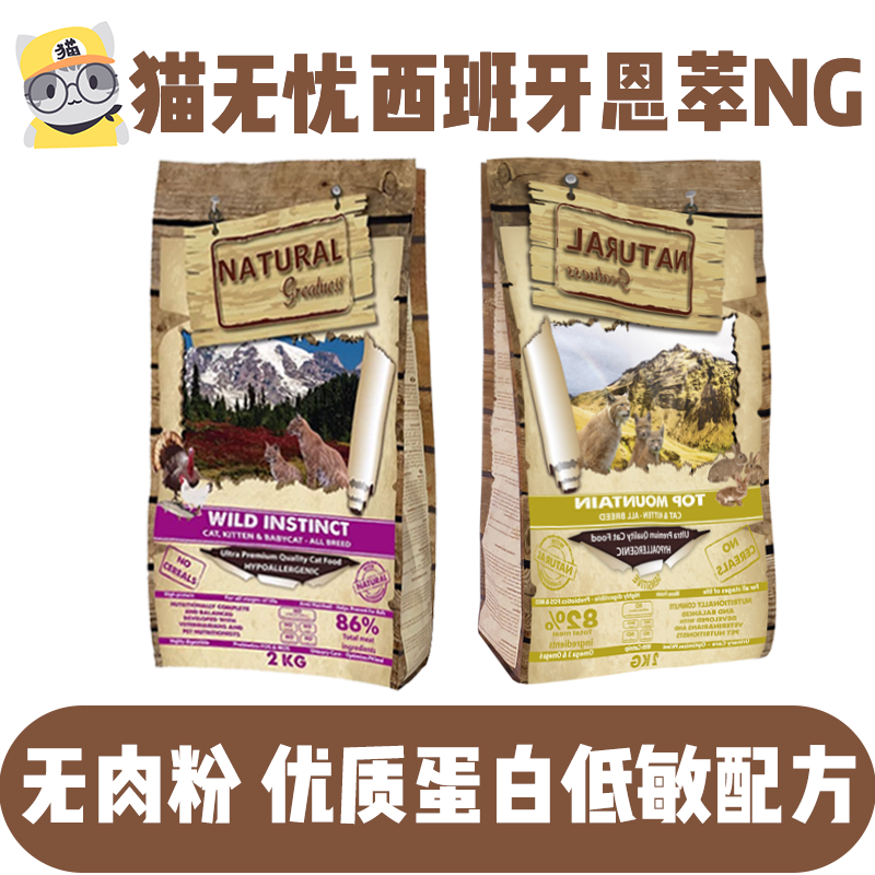 恩萃NG兔肉猪肉紫鸡全阶段猫粮