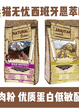 猫无忧 西班牙恩萃NG紫鸡粉鸡肉山顶兔肉猪肉低敏幼猫成猫粮