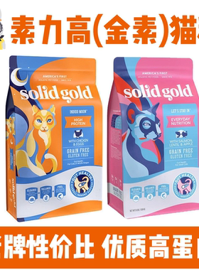 猫无忧 素力高SolidGold金素无谷高蛋白鸡肉猫粮素力高金素猫粮