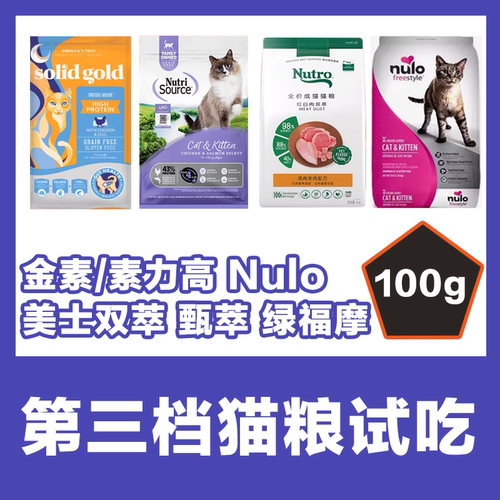 金素自然光环nulo甄萃试吃猫粮