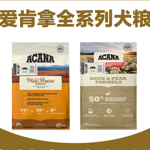 猫无忧 Acana爱肯拿无谷狗粮放养鸭肉梨农场盛宴海洋通用犬粮