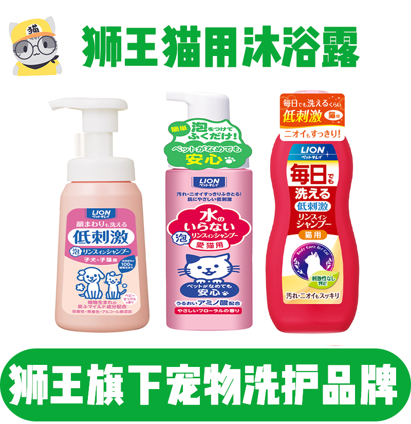 貓無憂獅王Lion貓用沐浴露