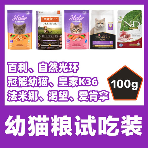 Instinct渴望法米娜幼猫粮试吃装