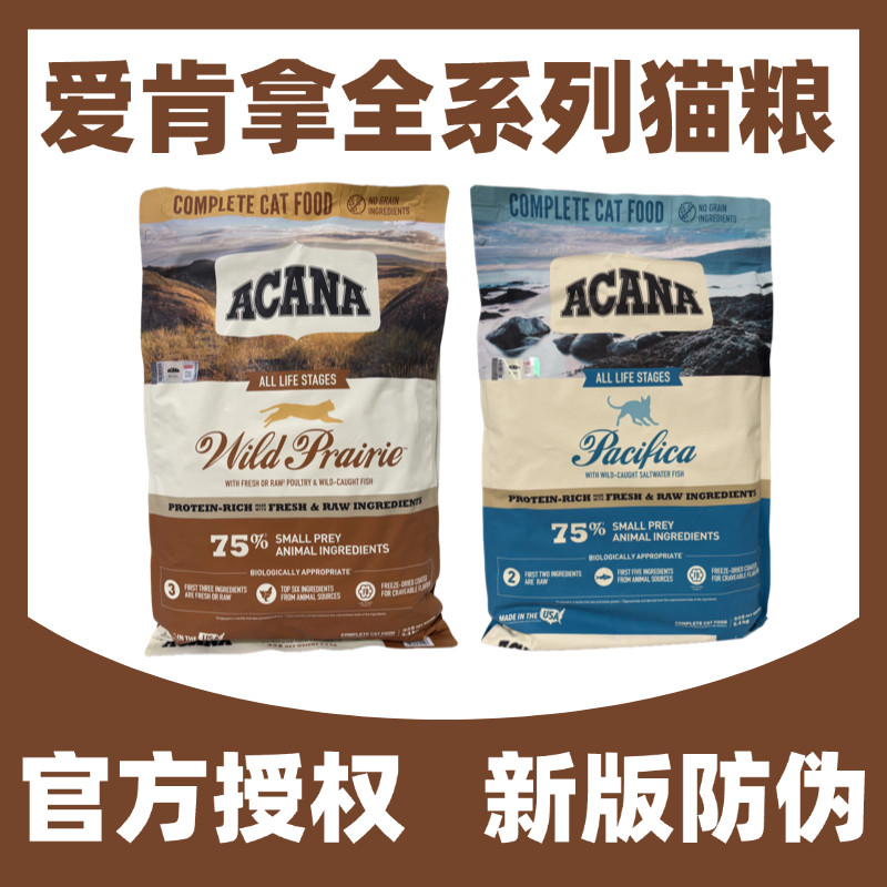 猫无忧加拿大爱肯拿鸡肉鱼肉猫粮