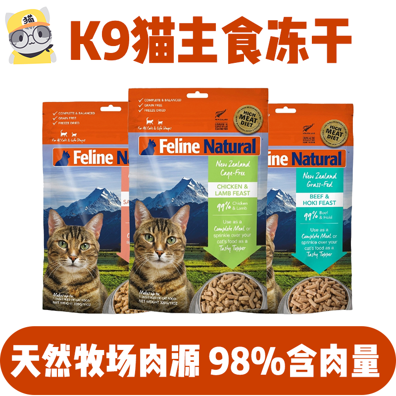 猫无忧 k9Natural新西兰进口无谷鸡肉羊心牛肉鳕鱼k9主食冻干