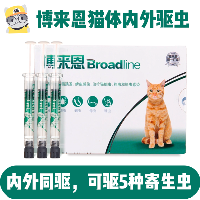 猫无忧 博来恩成猫体内外一体蛔虫绦虫钩虫驱虫药博来恩内外同驱
