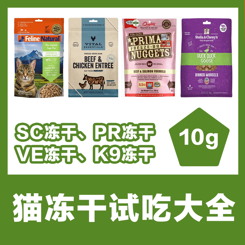 猫主食冻干试吃全价猫粮