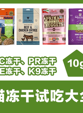 猫无忧 猫主食冻干试吃分装VE/SC/PR/k9冻干全价主食生骨肉冻干