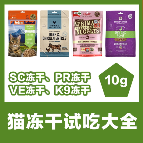 猫主食冻干试吃全价猫粮