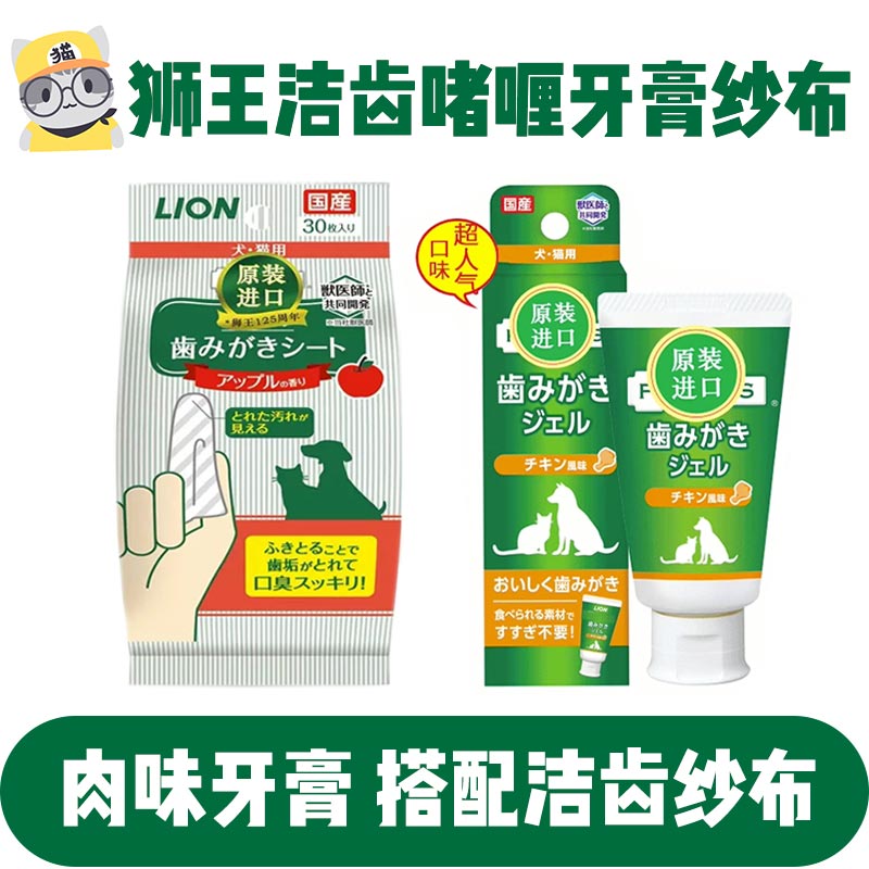 貓用潔齒啫喱牙膏紗布