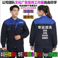 专业上门安装维修清洗水管家电保洁服务工作服外套工装定制做印字