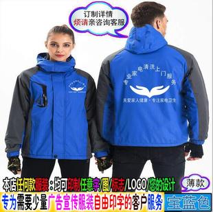 家电清洗维修家政保洁上门服务公司员工春秋冬季工作服定做制印字