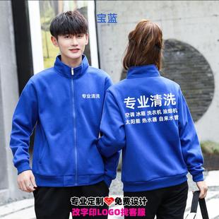 秋冬季家电清洗家政保洁工作服定制装修装饰公司外套工衣服装印字