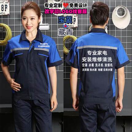 专业上门安装维修清洗水管家电家政保洁服务工作服外套装定制印字