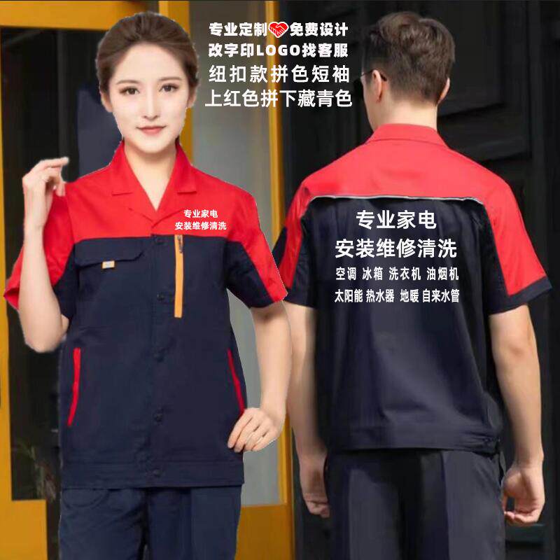 夏季售后上门安装家电清洗家政保洁员装修服务短袖工作服定制印字