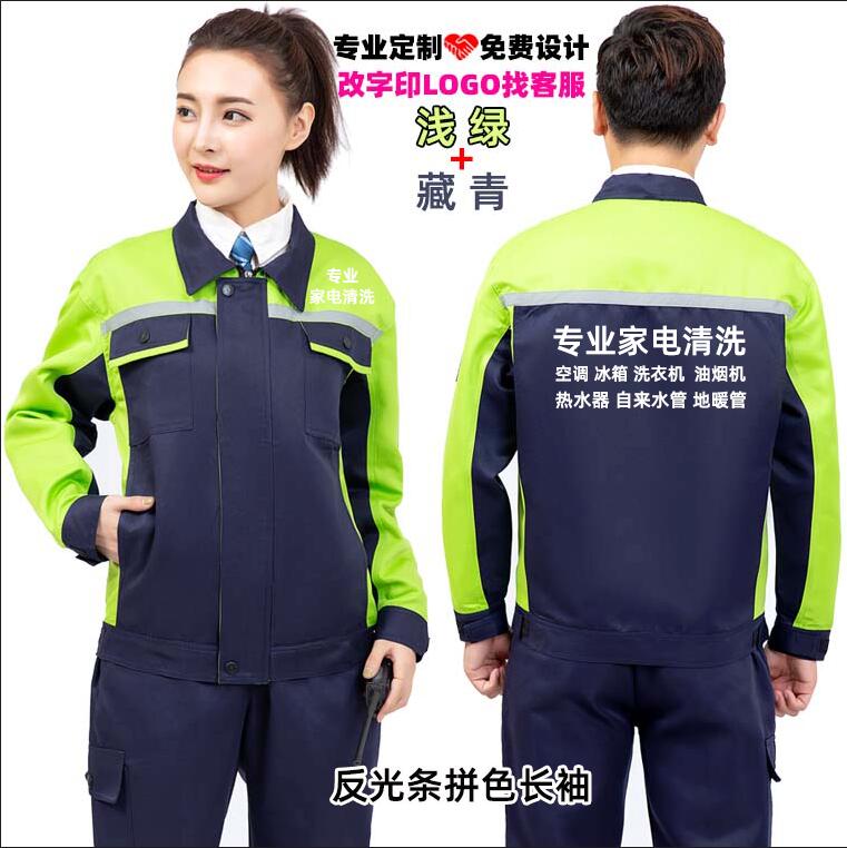 家政保洁家电清洗工作服定制印字