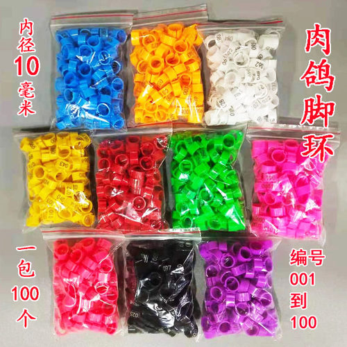 肉鸽专用鸽子足环数字环记号环