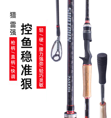 SHOTGUN猎雷强竿黑鱼竿碳素XH/XXH调魔力人搏鱼枪直柄2.1/3.0鱼竿