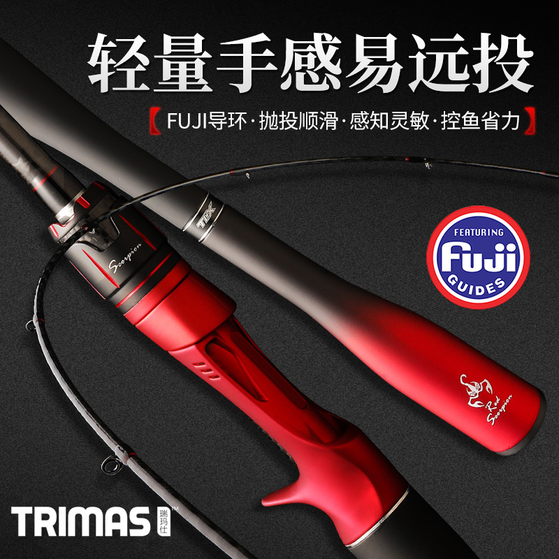 碳素路亚竿TRIMAS瑞玛仕高配
