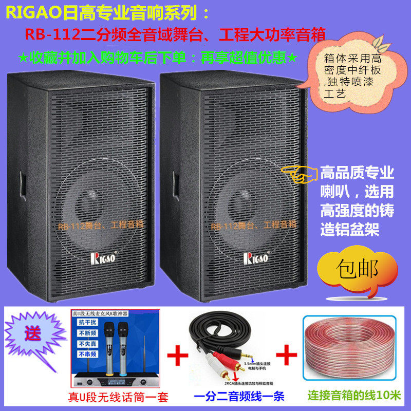 正品日高RB-112大功率专业舞台12寸低音二分频全音域工程喷漆音箱在类目 影音电器, 舞台设备, KTV/卡拉OK音箱中 - 来自Buy2taobao.com提供专业的淘宝代购服务
