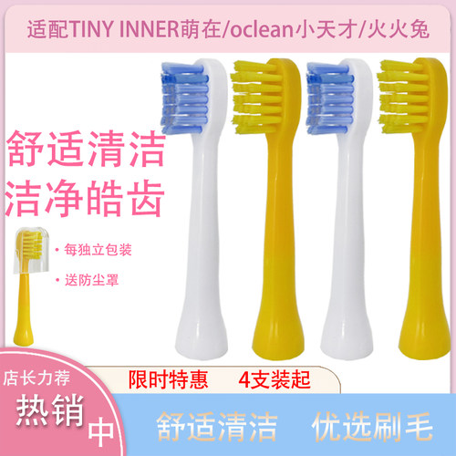 物美价廉儿童电动牙刷头多支装