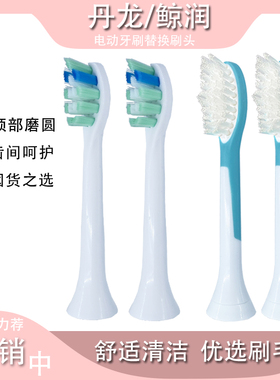 适用于DanLong丹龙S7 DL-D401 S3电动牙刷头 WAVE WHALE鲸润S1 U1