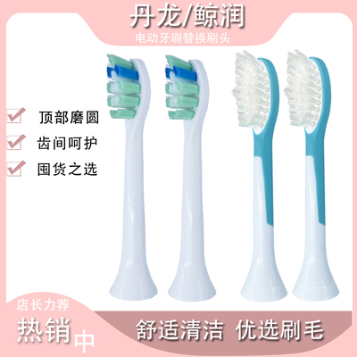 适丹龙WAVEWHALE鲸润电动牙刷头
