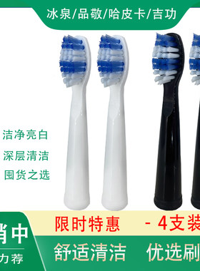 适用冰泉电动牙刷头hapica