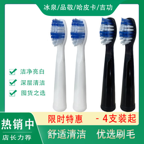 适用冰泉电动牙刷头hapica