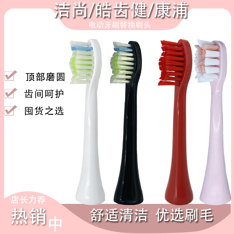适用JSSANj皓齿健康浦电动牙刷头