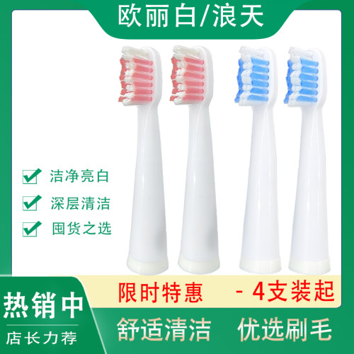 适用浪天宝儿德电动牙刷头