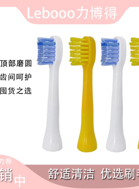 适用lebooo力博得Y5儿童153005A海绵宝宝Q2电动牙刷头LBT-153004