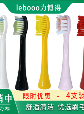 适配lebooo力博得电动牙刷头LBE-0605悦斐LBT-203569A小鹏汽车60S