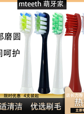 适用mteeth萌牙家M1 C2永恒电动牙刷头M-DW1 X2 X3云耀X5素静M2.2