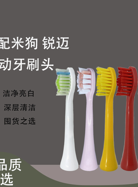 适用米狗MC15/513 MX616/603 MX801 MX818电动牙刷头Rooman锐迈H2