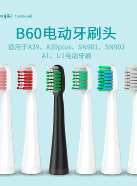 适用LANSUNG亮星A39plus电动牙刷头A2-KQ U1 SN901 SN902 A1 B60