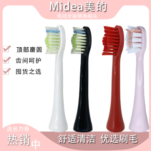 适用Midea美的MC-AJ0501电动牙刷头AJ0502/AE0101/AX0101/S2/S1P