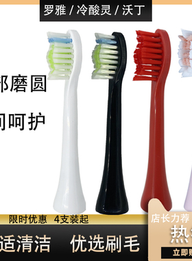 适用loia罗雅L1/L2/ L3冷酸灵DenCare电动牙刷头 woding沃丁S3 M1