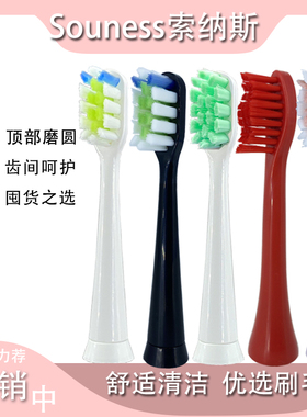 适用Souness索纳斯SN903电动牙刷头SN601 SnK01 SN801 905 ST802