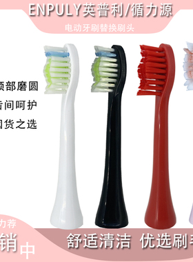 适用ENPULY英普利B100 B200 循力源HY200 HY221 HY100电动牙刷头
