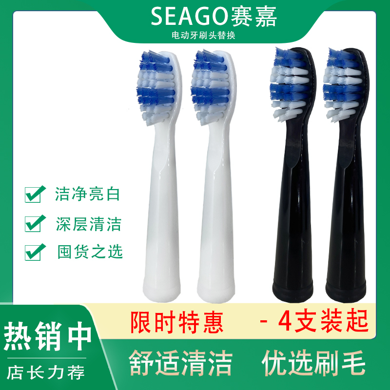 赛嘉E9SG896SG890电动牙刷头