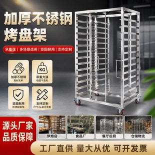 商用多层不锈钢面包架烘焙烤箱架饼盘架托盘置物架土司架工厂定制