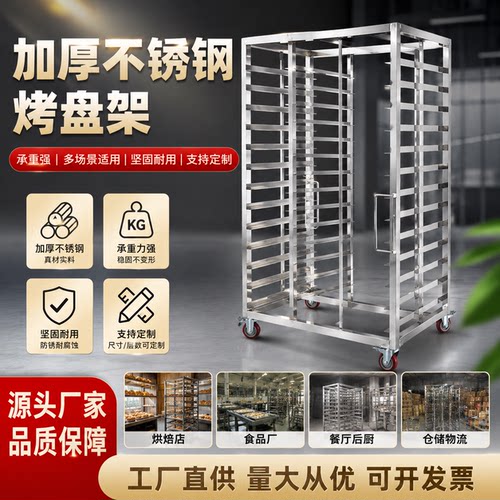 烤盘架商用烘焙冷却架分层置物架