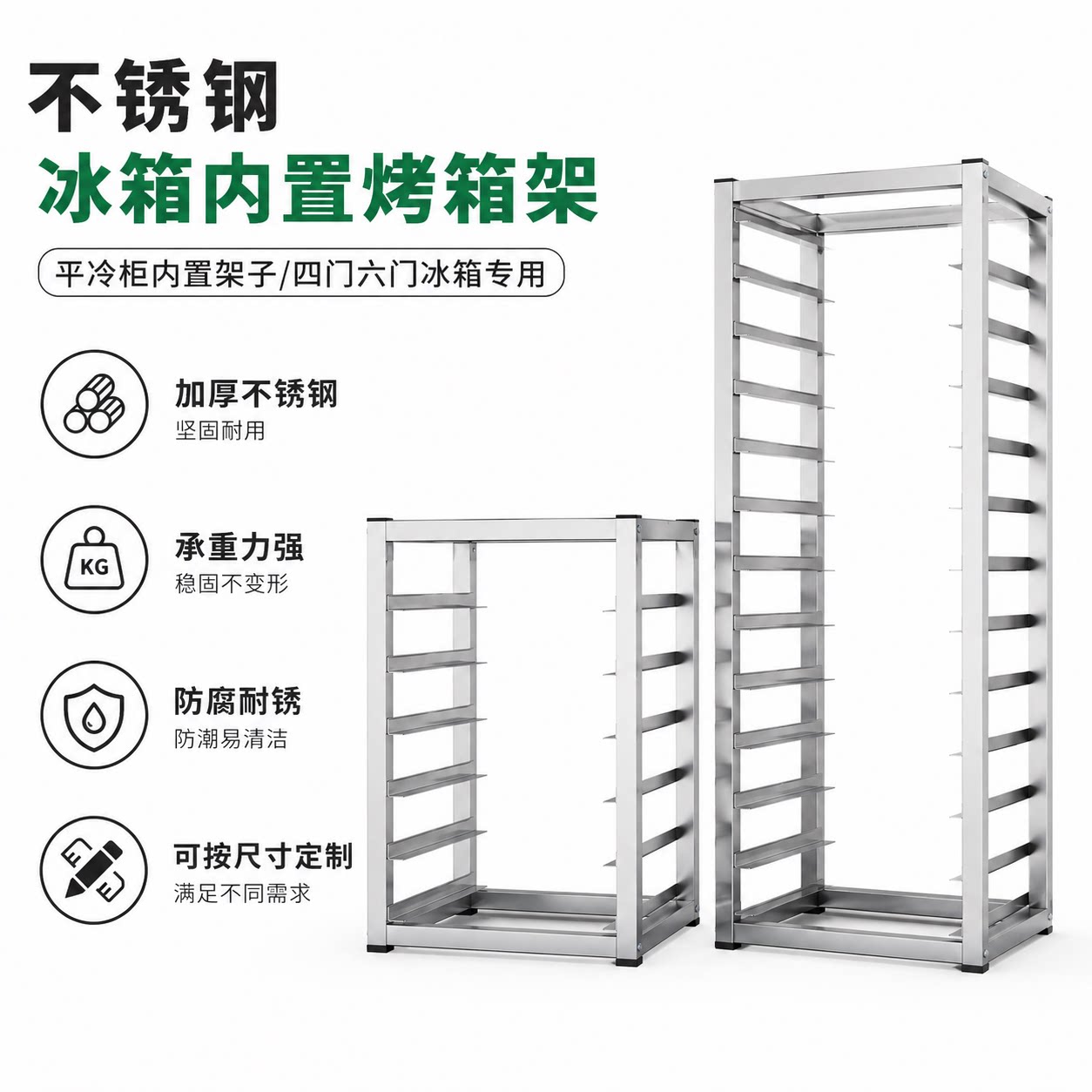 商用冰箱冰柜内部置物架内置层架图片