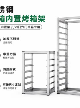商用冰箱冰柜内部置物架内置层架