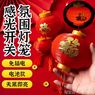 2025蛇年元旦感光小红灯笼自动亮新款免插电春节圆形福字宫灯挂饰