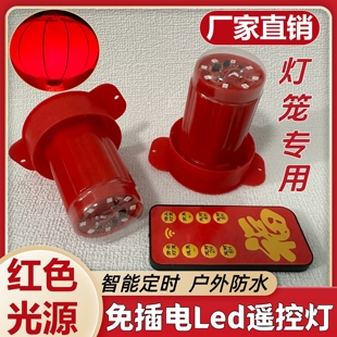 2026新款大门灯笼免插电红光电池遥控led灯 灯笼伴侣专用无线感应