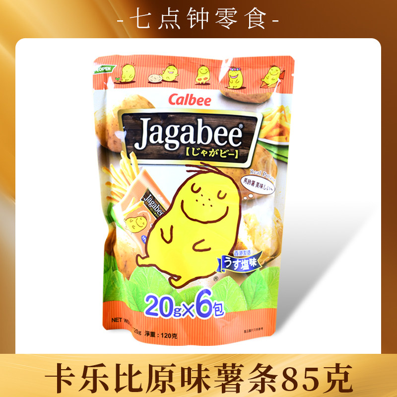 香港版进口零食休闲膨化Calbee卡乐比美味薯条淡盐原味袋装85克