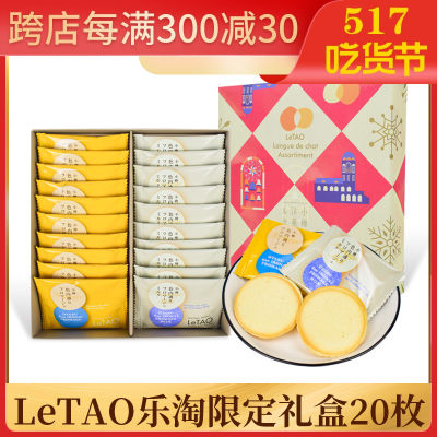 日本乐淘LETAO芝士夹心饼干