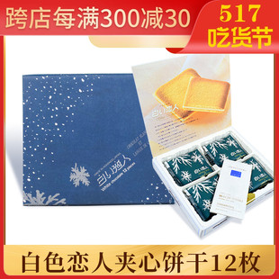 白色恋人巧克力饼干日本北海道进口零食礼盒12枚生日礼物 现货正品